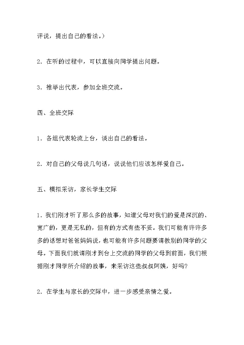 部编版五年级语文上册--口语交际：父母之爱-教学设计02