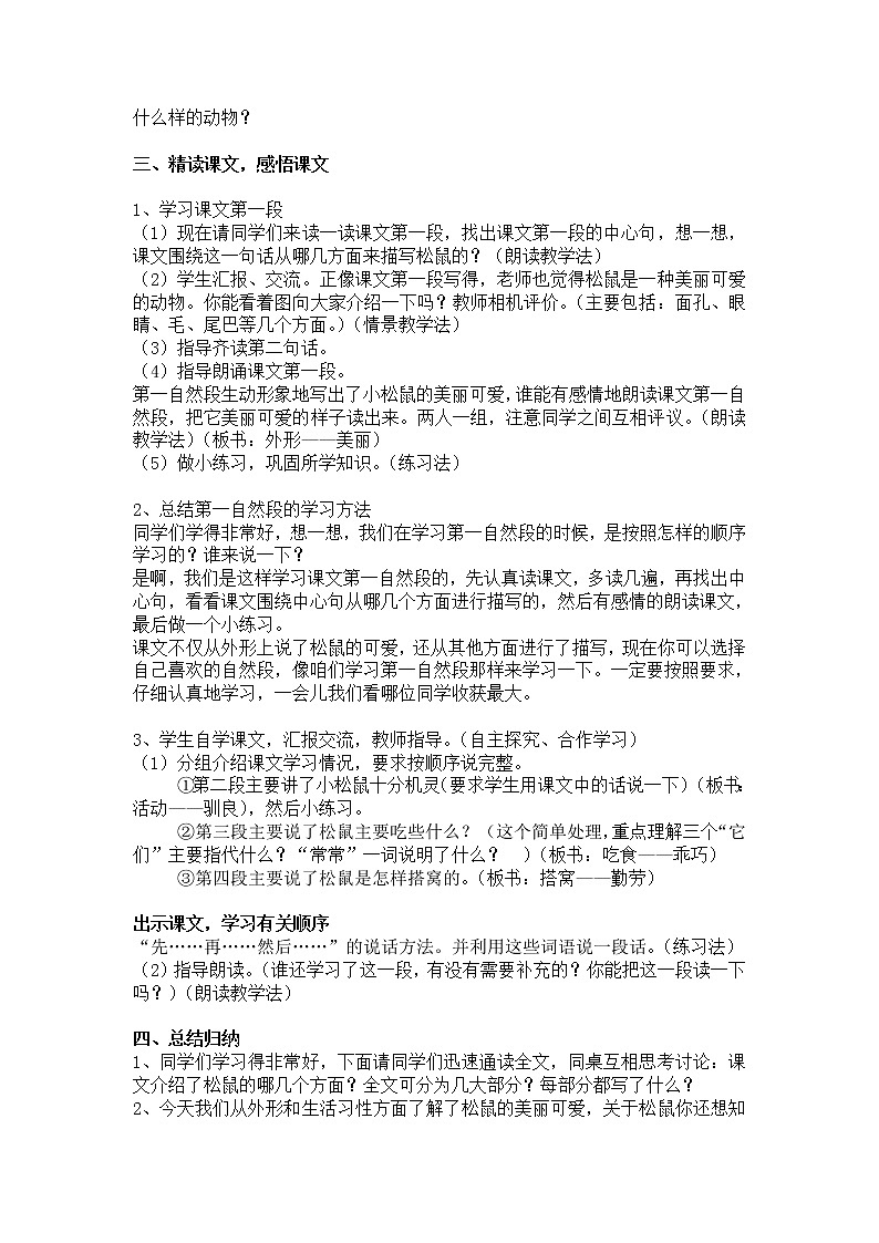 部编版五年级语文上册--17.松鼠-教学设计第2页