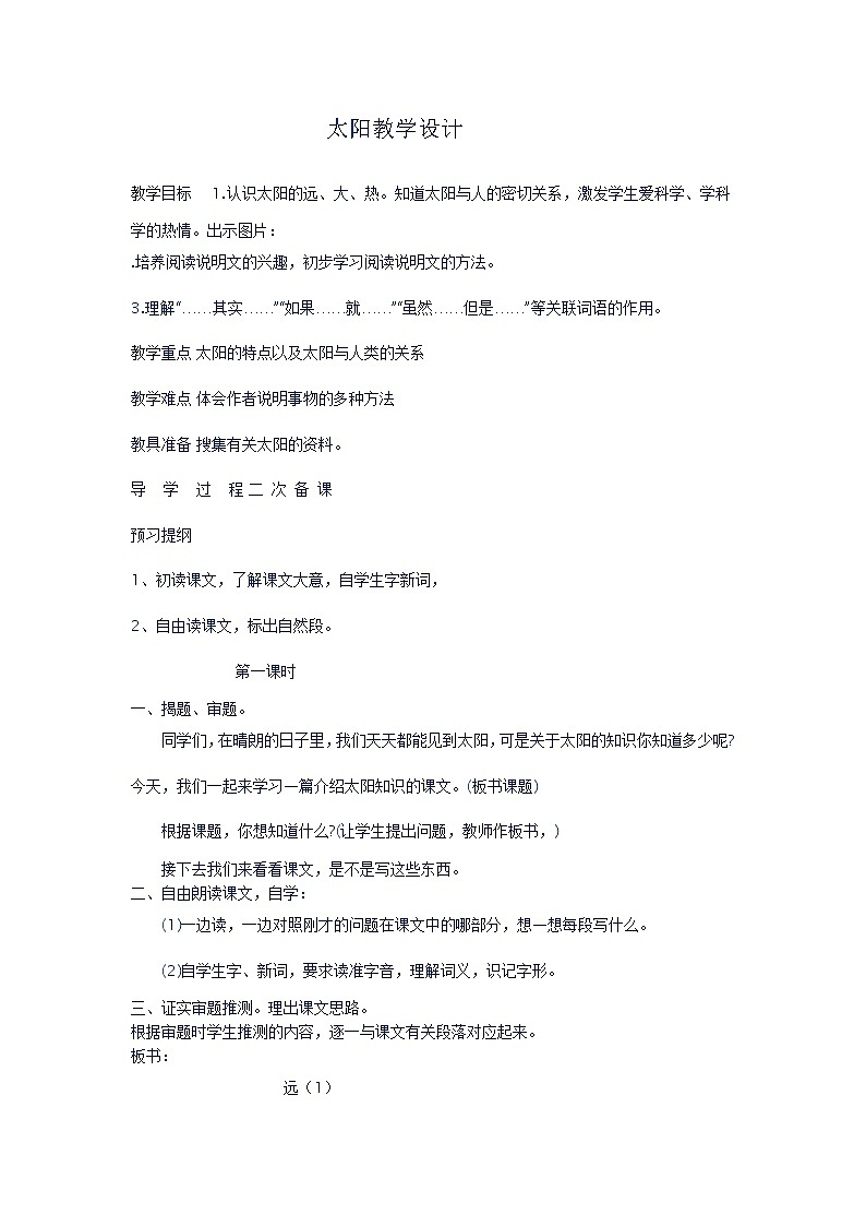 部编版五年级语文上册--16.太阳-教学设计第1页