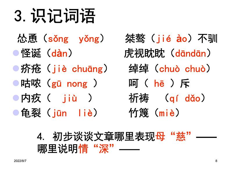 部编版五年级语文上册--18.慈母情深-课件08