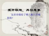 部编版五年级语文上册--21.1.山居秋暝-课件