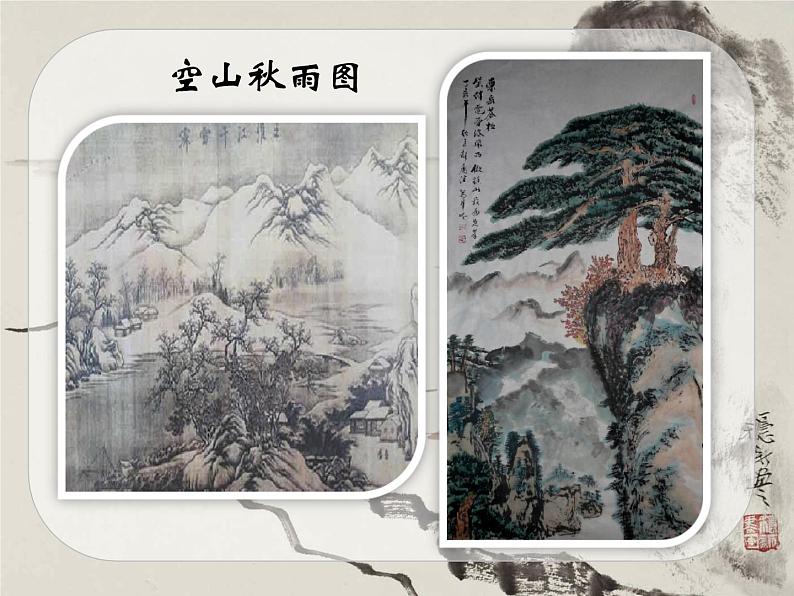 部编版五年级语文上册--21.1.山居秋暝-课件06