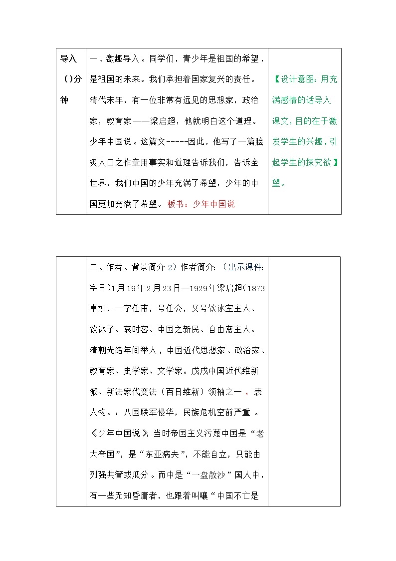 部编版五年级语文上册--13.少年中国说（节选）-教学设计102