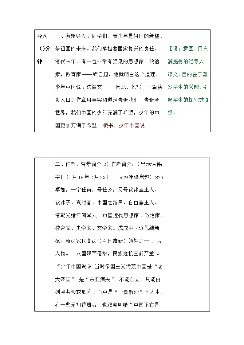 部编版五年级语文上册--13.少年中国说（节选）-教学设计1第2页