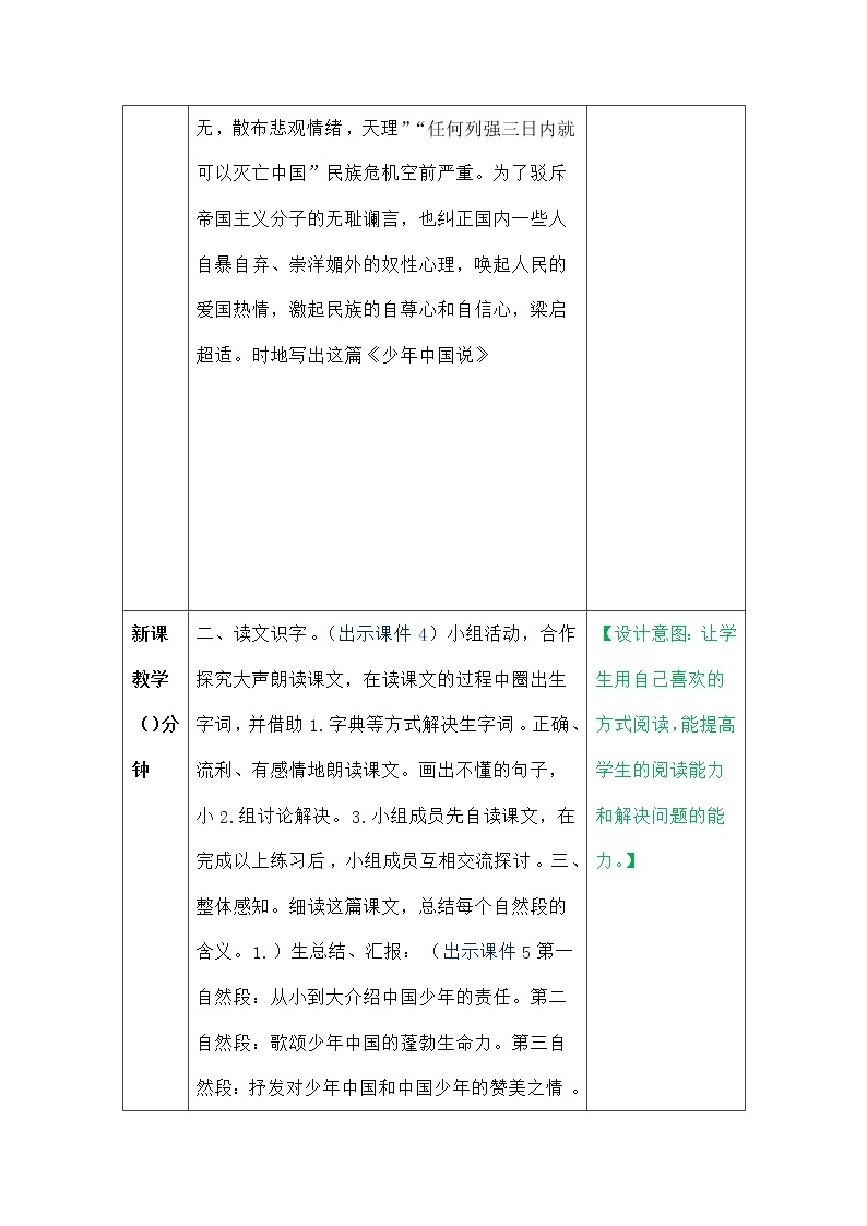 部编版五年级语文上册--13.少年中国说（节选）-教学设计103
