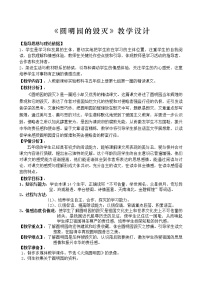 2021学年14 圆明园的毁灭教案