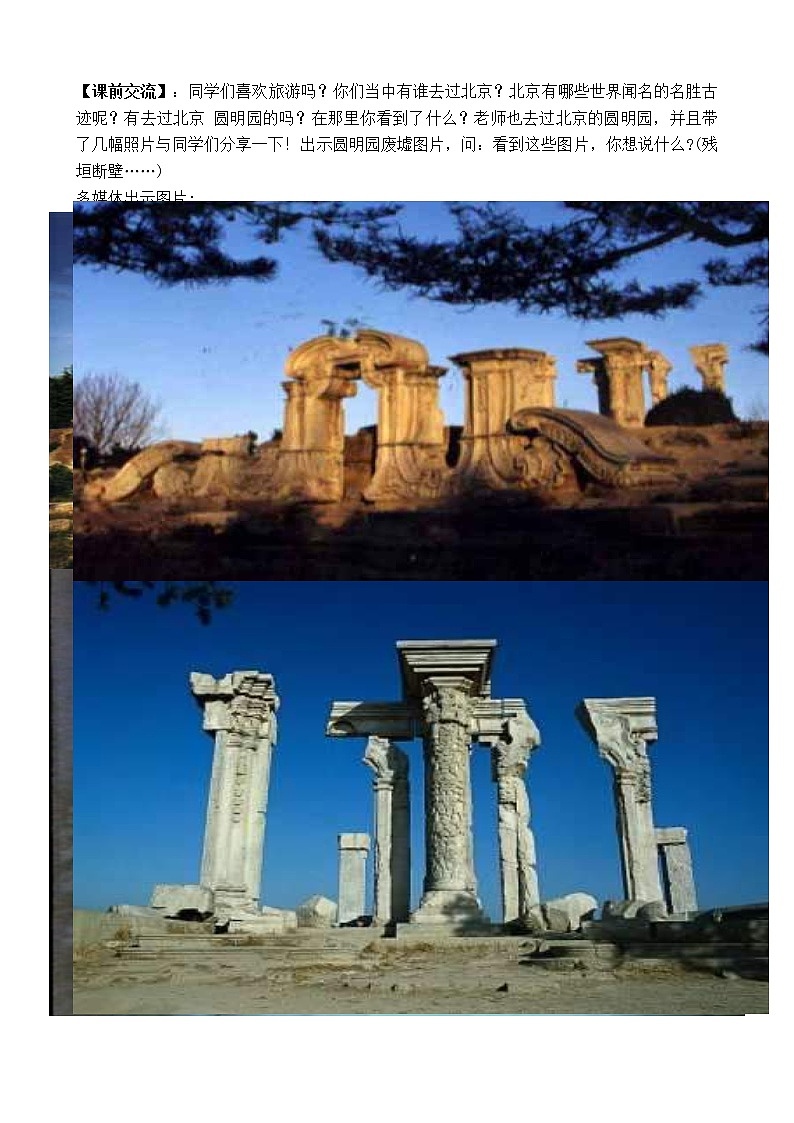 部编版五年级语文上册--14.圆明园的毁灭-教学设计1第2页