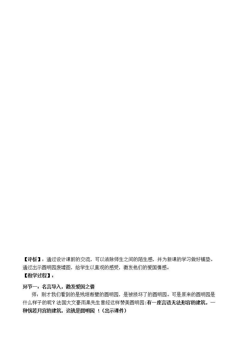 部编版五年级语文上册--14.圆明园的毁灭-教学设计1第3页