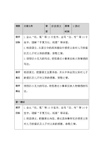 小学语文人教部编版五年级上册19 父爱之舟教案