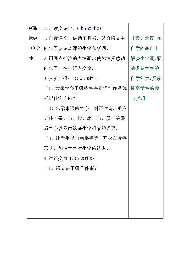 部编版五年级语文上册--19.父爱之舟-教学设计103