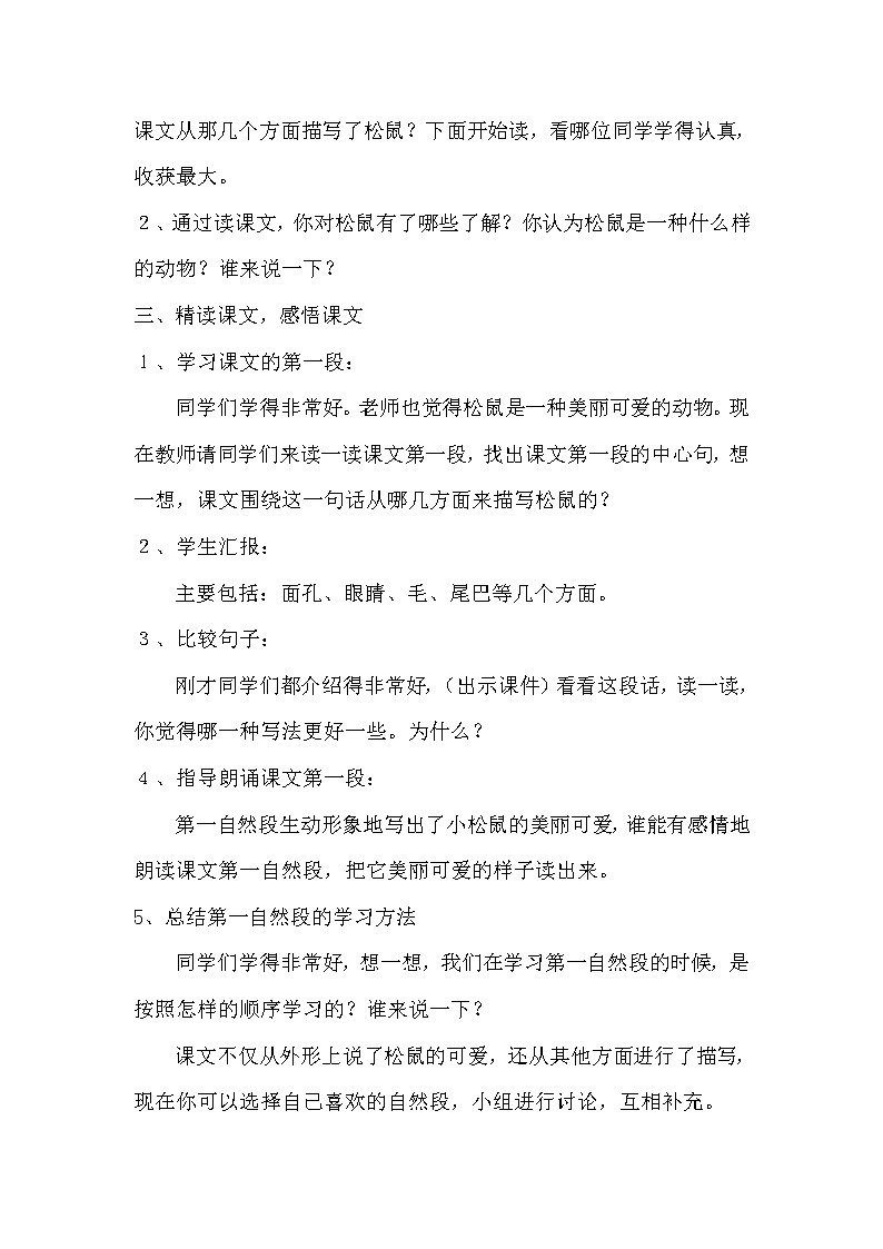部编版五年级语文上册--17.松鼠-教学设计1第2页