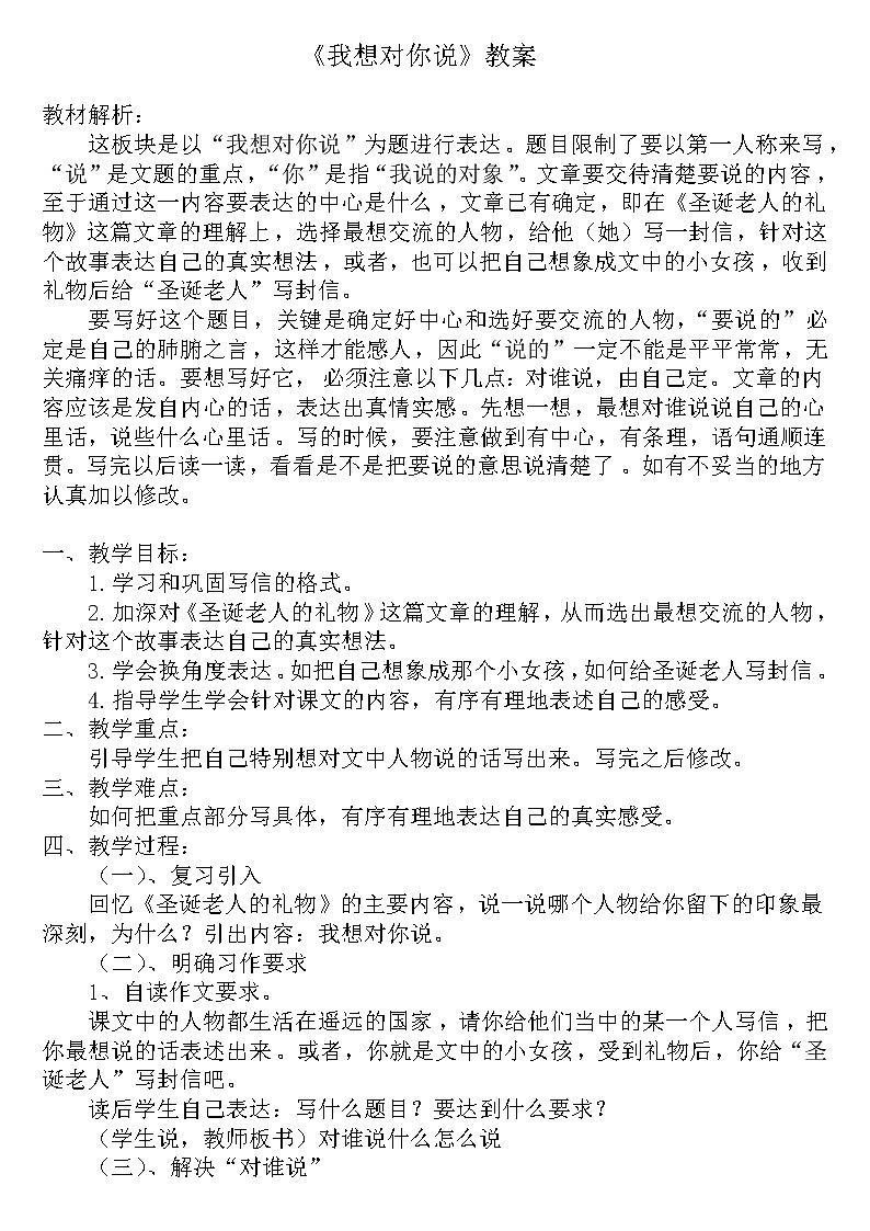 部编版五年级语文上册--习作：我想对您说-教学设计1第1页