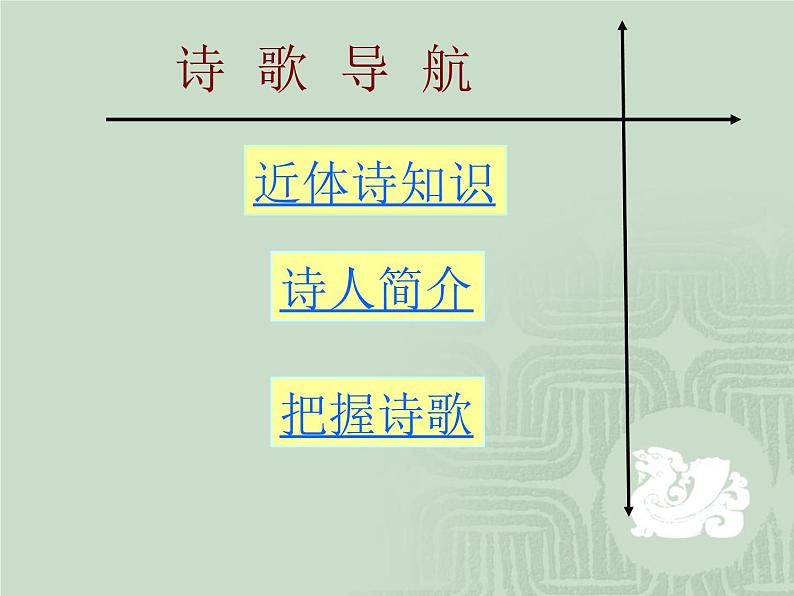 部编版五年级语文上册--21.1.山居秋暝-课件105