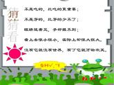 部编版五年级语文上册--16.太阳-课件1