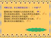 部编版五年级语文上册--16.太阳-课件1