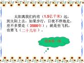 部编版五年级语文上册--16.太阳-课件1