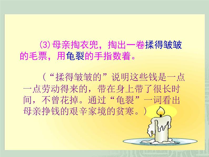 部编版五年级语文上册--18.慈母情深-课件108
