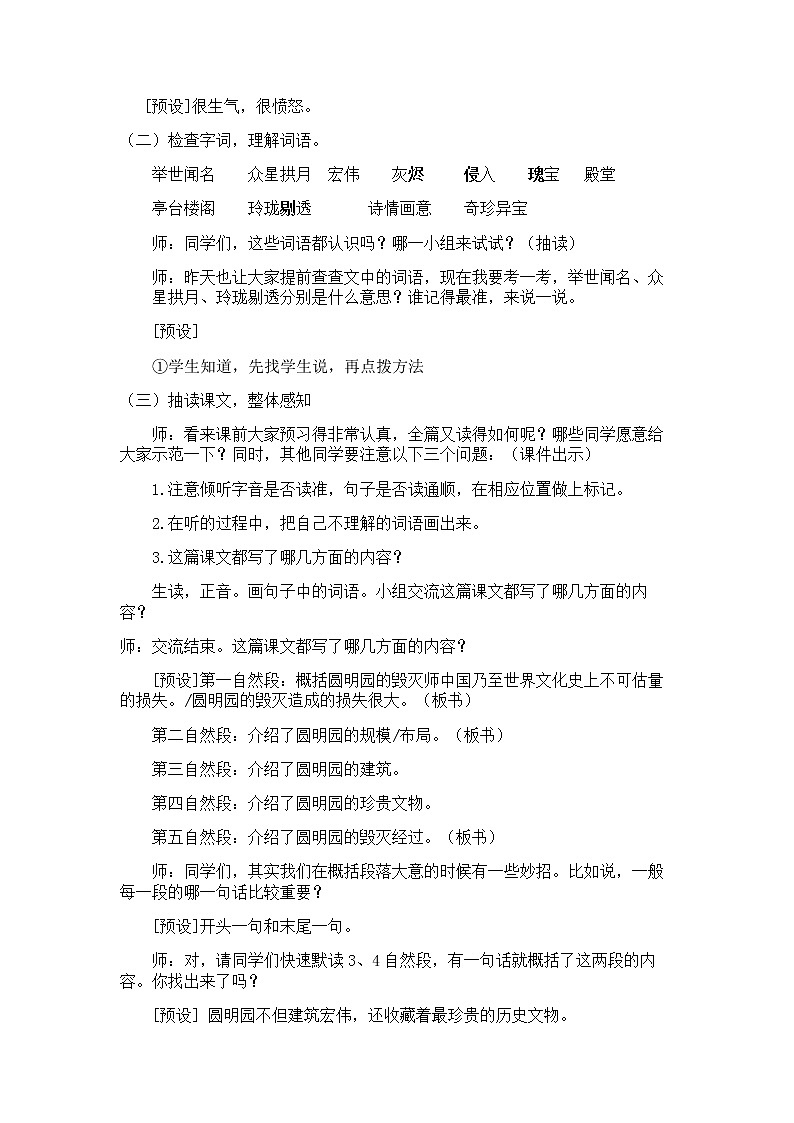 部编版五年级语文上册--14.圆明园的毁灭-教学设计2第2页