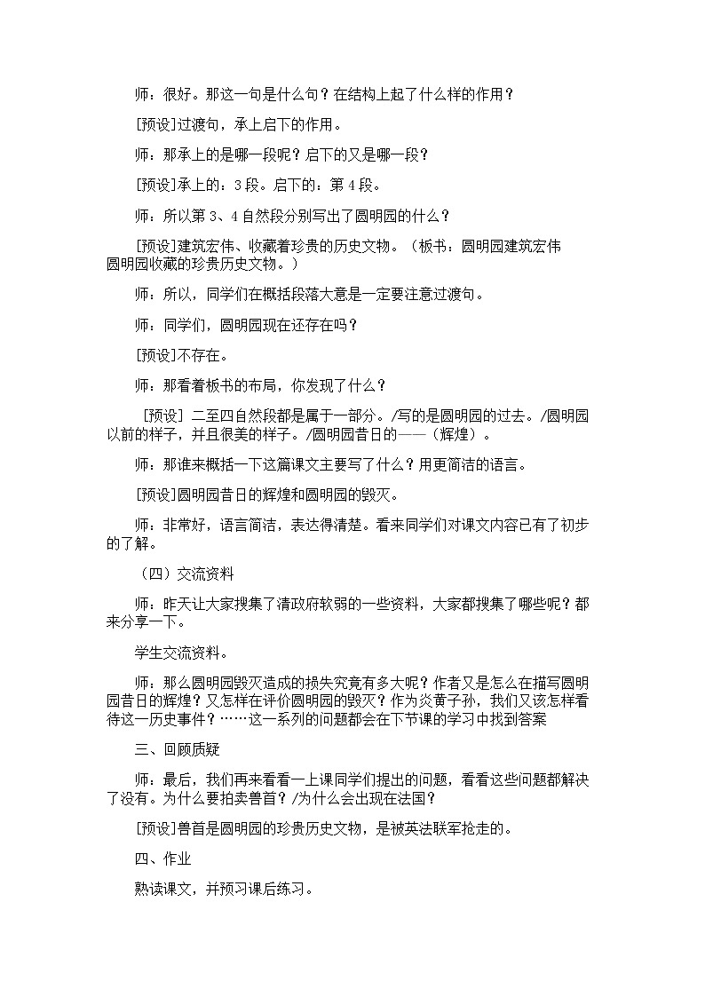 部编版五年级语文上册--14.圆明园的毁灭-教学设计2第3页