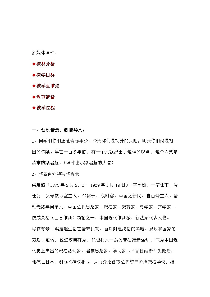 部编版五年级语文上册--13.少年中国说（节选）-教学设计2第2页