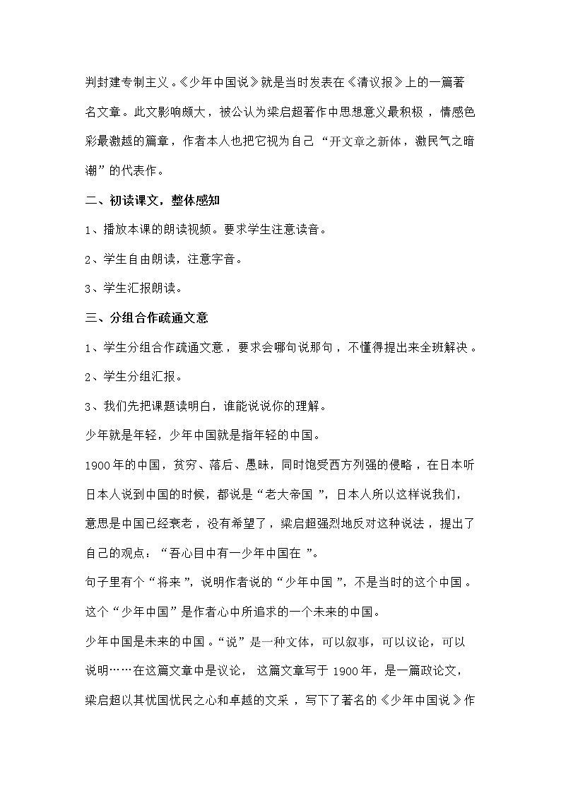 部编版五年级语文上册--13.少年中国说（节选）-教学设计2第3页