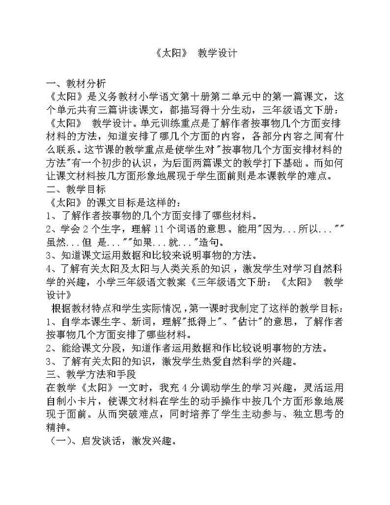 部编版五年级语文上册--16.太阳-教学设计2第1页