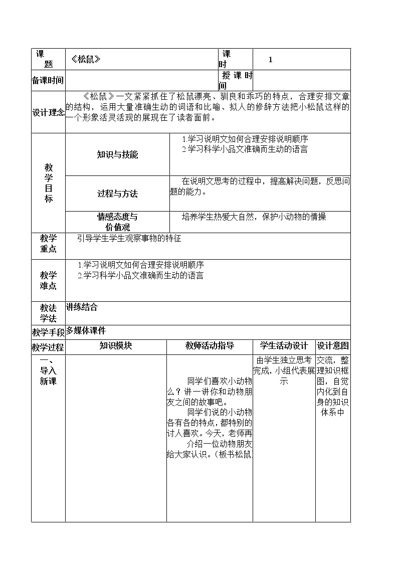 部编版五年级语文上册--17.松鼠-教学设计201