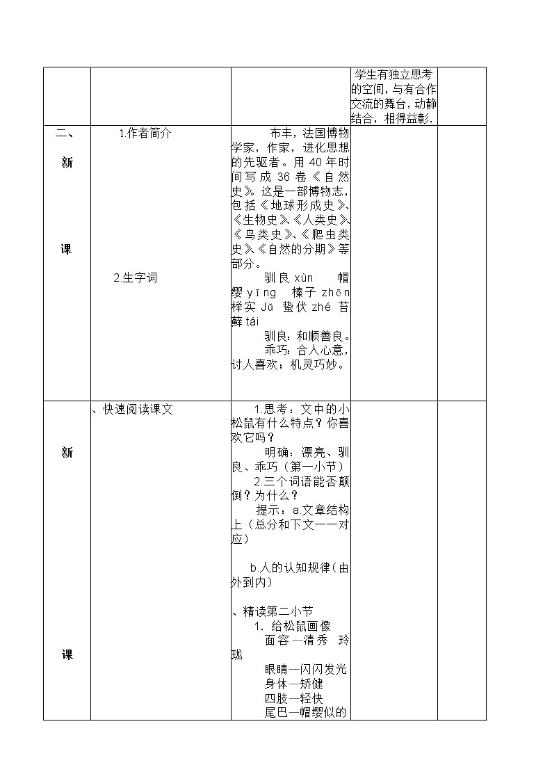 部编版五年级语文上册--17.松鼠-教学设计202