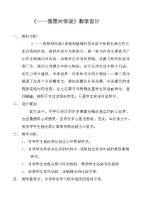 小学语文人教部编版五年级上册第六单元习作：我想对您说教案