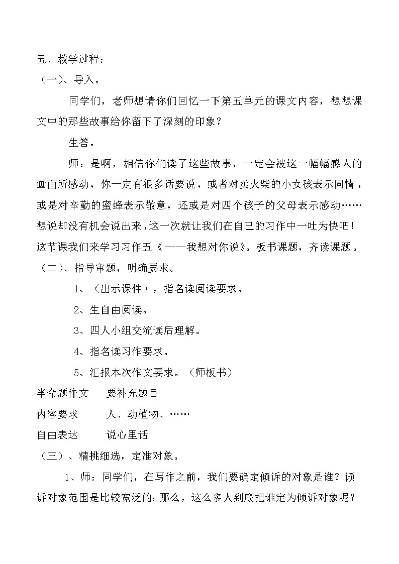部编版五年级语文上册--习作：我想对您说-教学设计202