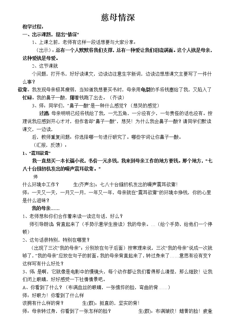 部编版五年级语文上册--18.慈母情深-教学设计2第1页