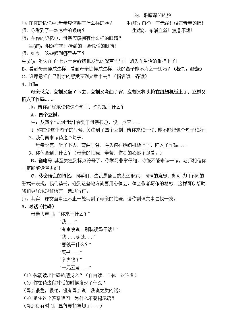 部编版五年级语文上册--18.慈母情深-教学设计2第2页