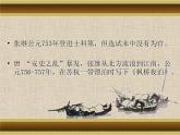 部編版五年級(jí)語(yǔ)文上冊(cè)--21.2楓橋夜泊-課件2