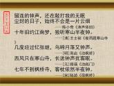 部編版五年級(jí)語(yǔ)文上冊(cè)--21.2楓橋夜泊-課件2