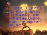 部编版五年级语文上册--16.太阳-课件2