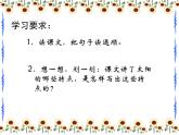 部编版五年级语文上册--16.太阳-课件2