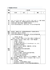 语文五年级下册5 草船借箭教学设计