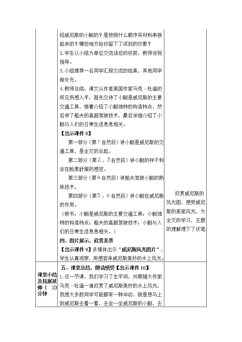 小学 语文 统编版（部编版）五年级下册第七单元18 威尼斯的小艇教学设计第3页