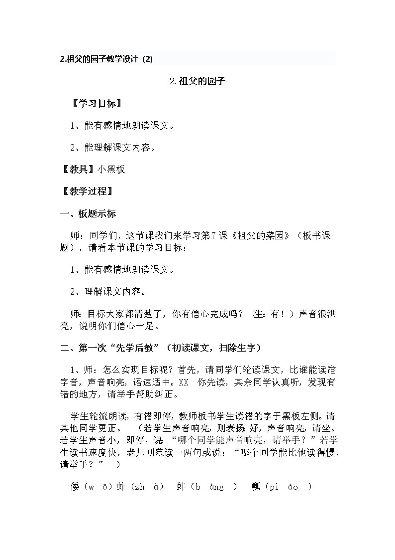 2.祖父的园子教学设计01