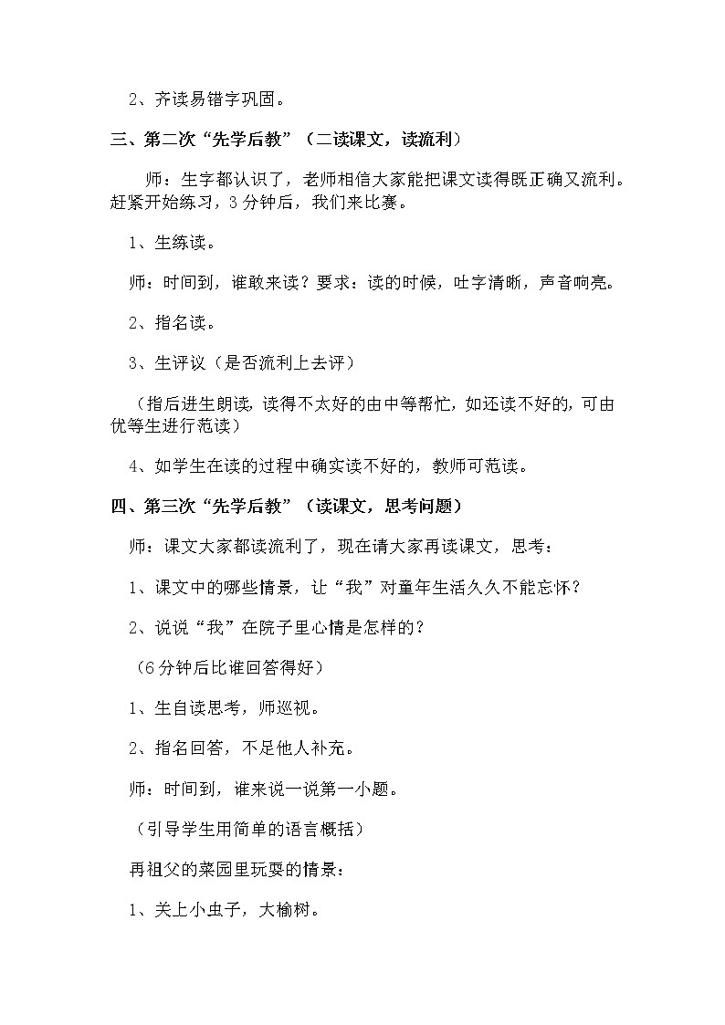 2.祖父的园子教学设计02