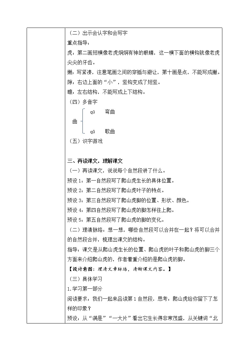 部编版语文四上10.《爬山虎的脚》课件+教案+素材02