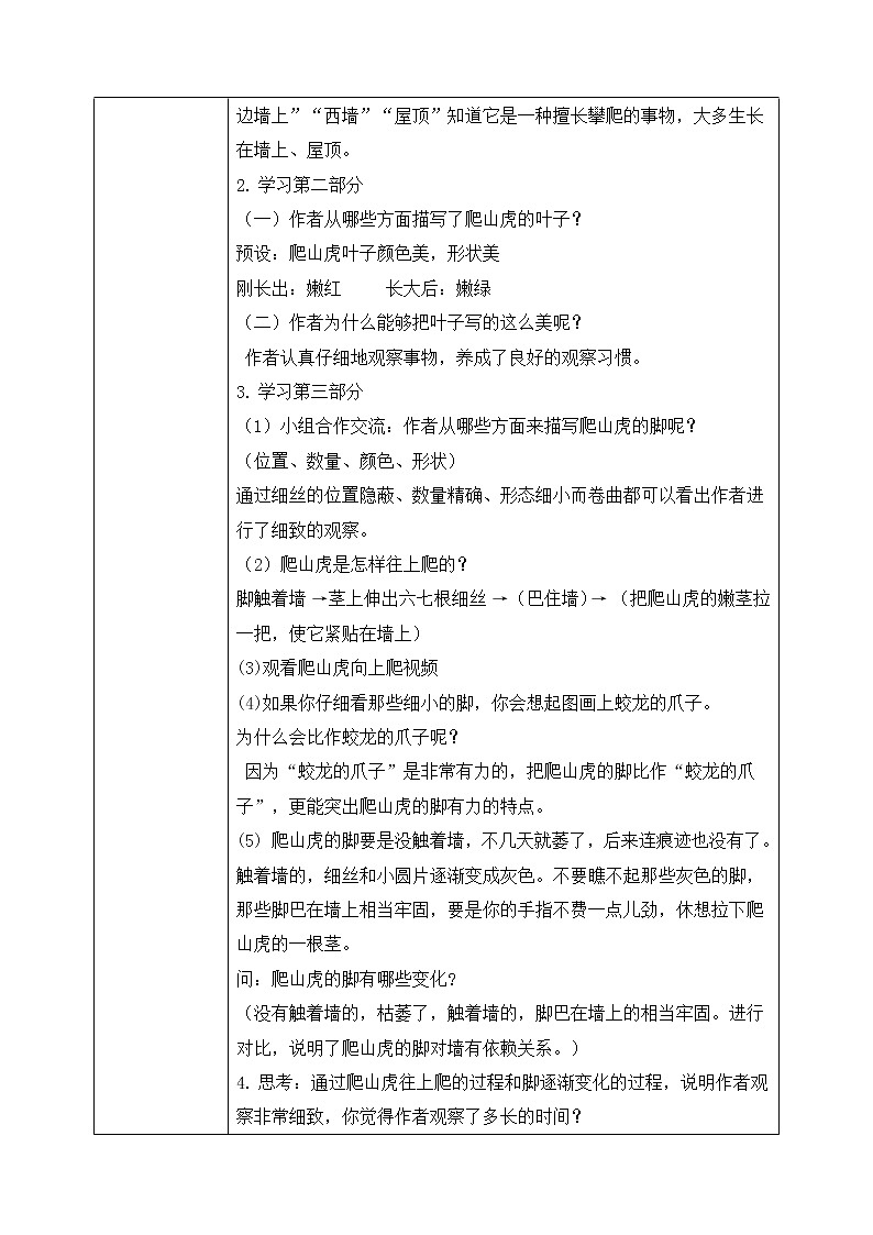 部编版语文四上10.《爬山虎的脚》课件+教案+素材03