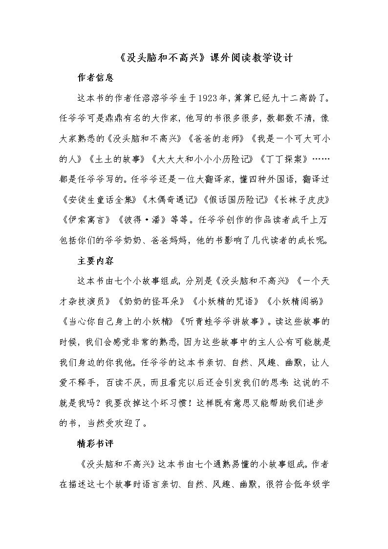 部编版二年级语文上册--《快乐读书吧》教学设计3第1页