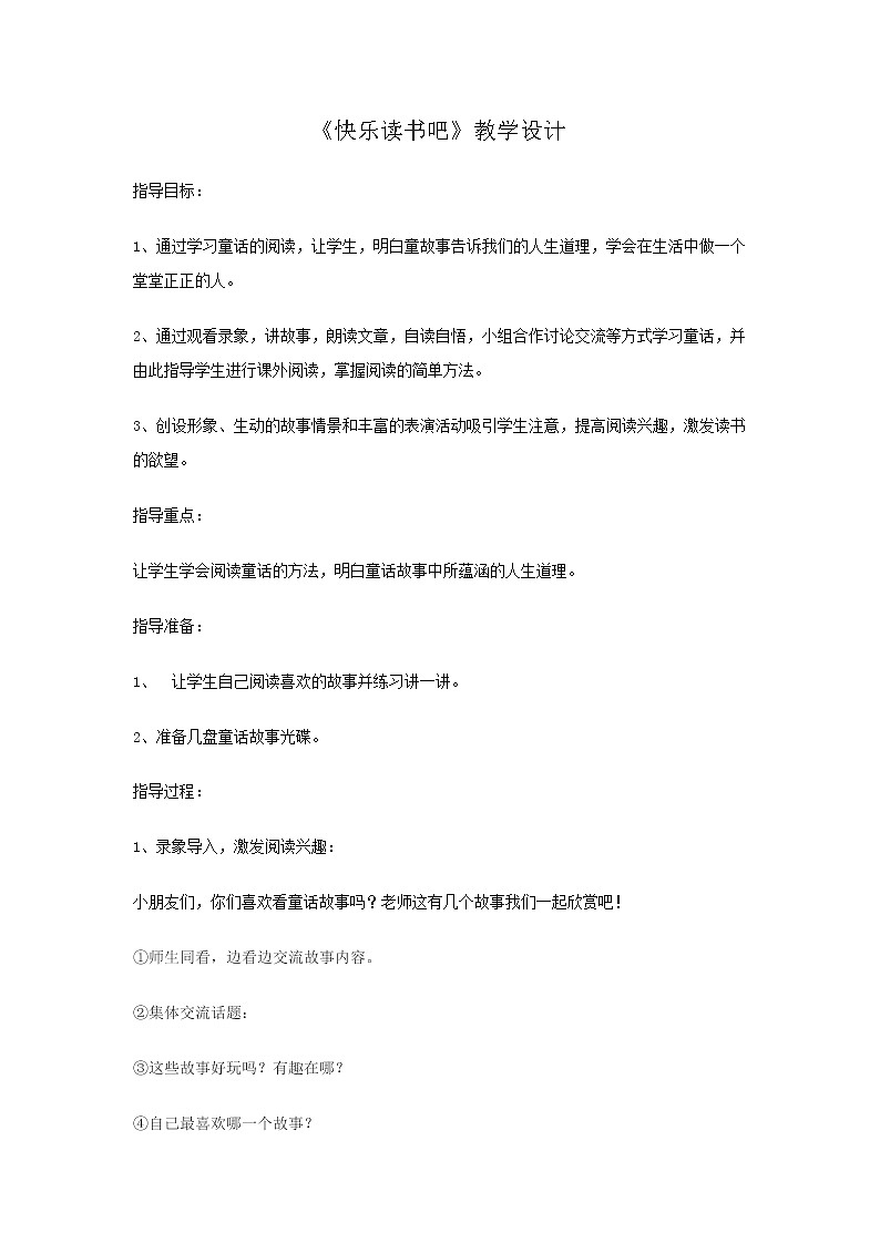 部编版二年级语文上册--《快乐读书吧》教学设计401