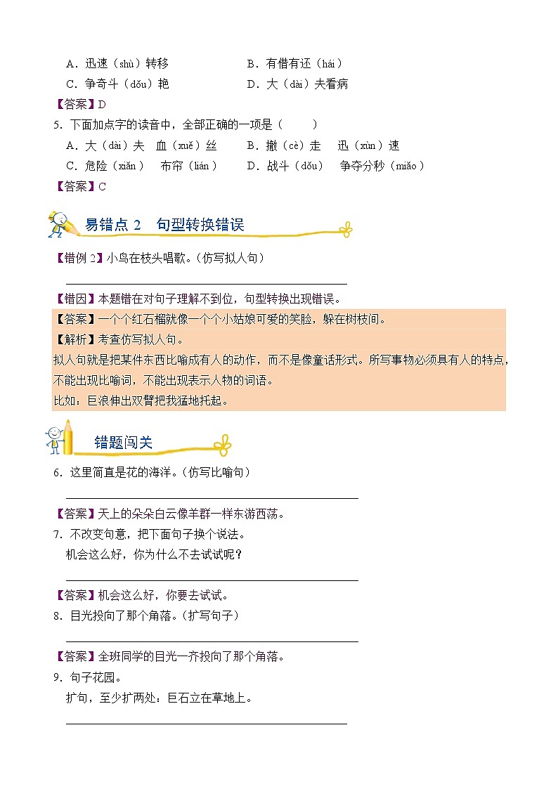 三年级上册语文部编版第八单元复习《单元测试》02