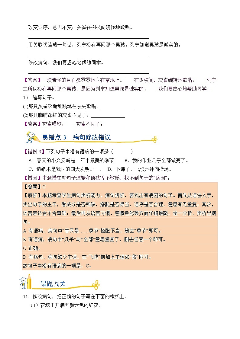 三年级上册语文部编版第八单元复习《单元测试》03