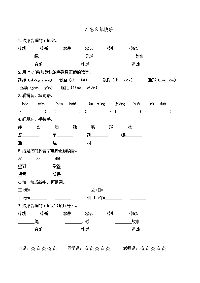 7.《怎么都快乐》作业单第1页
