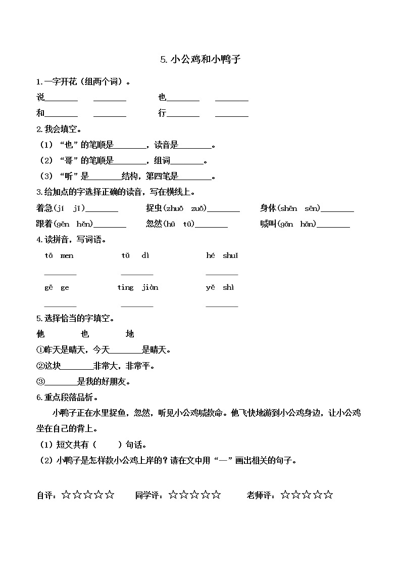 5.《小公鸡和小鸭子》作业单01