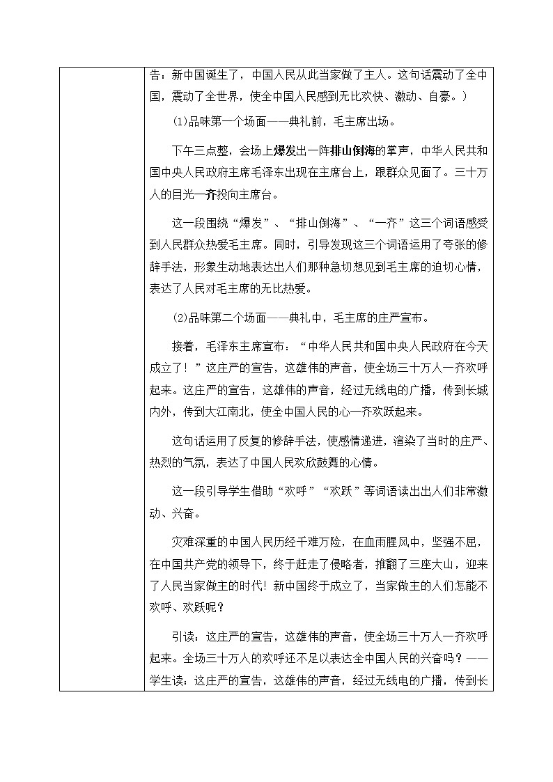 部编版6年级语文7《开国大典》第二课时PPT+教案02