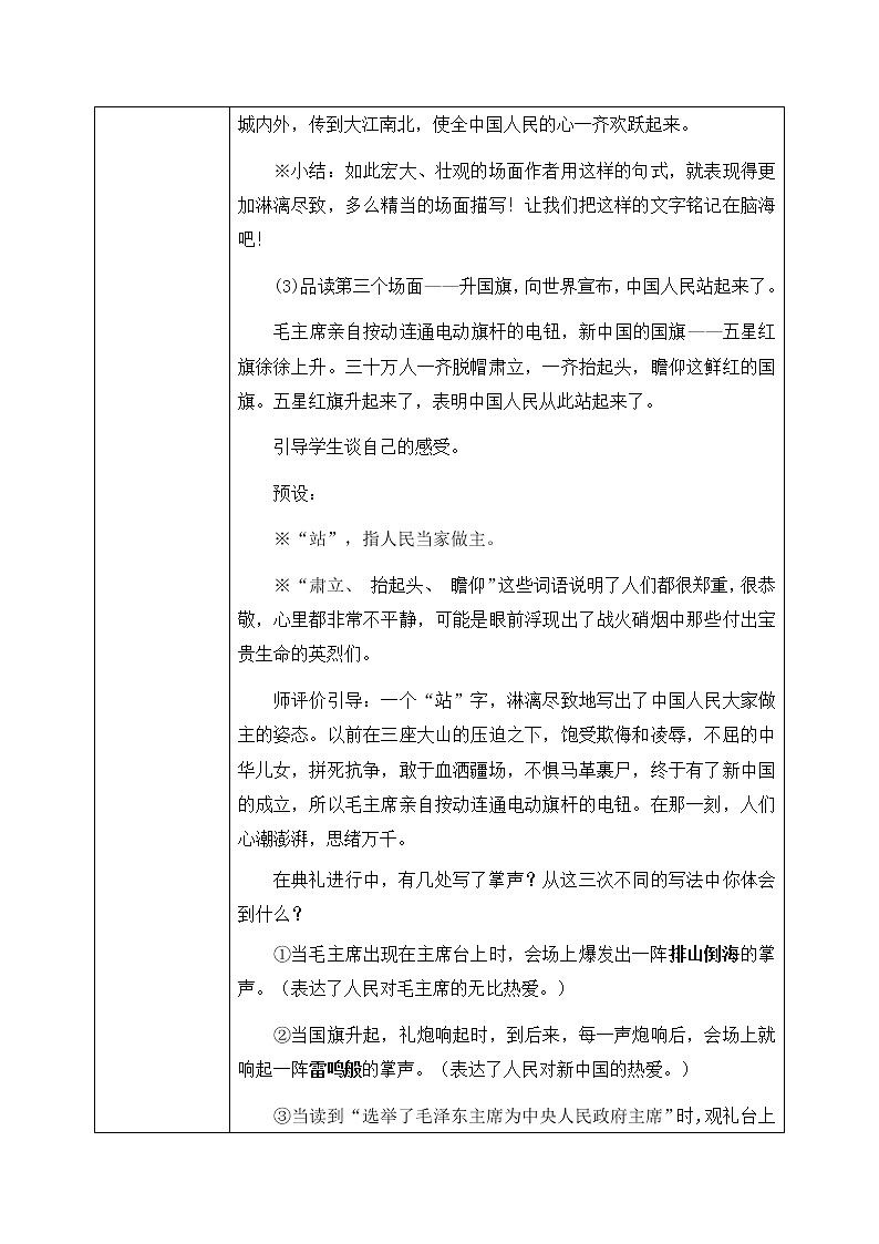 部编版6年级语文7《开国大典》第二课时PPT+教案03